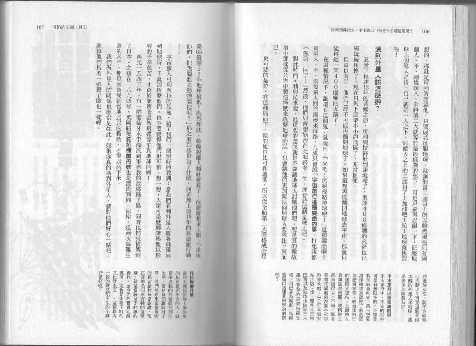 空想科學讀本 - 第03卷(2/3) - 2