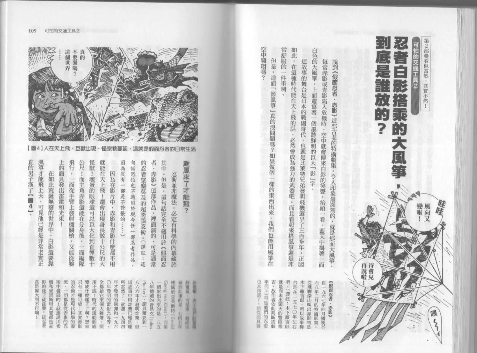 空想科學讀本 - 第03卷(2/3) - 3