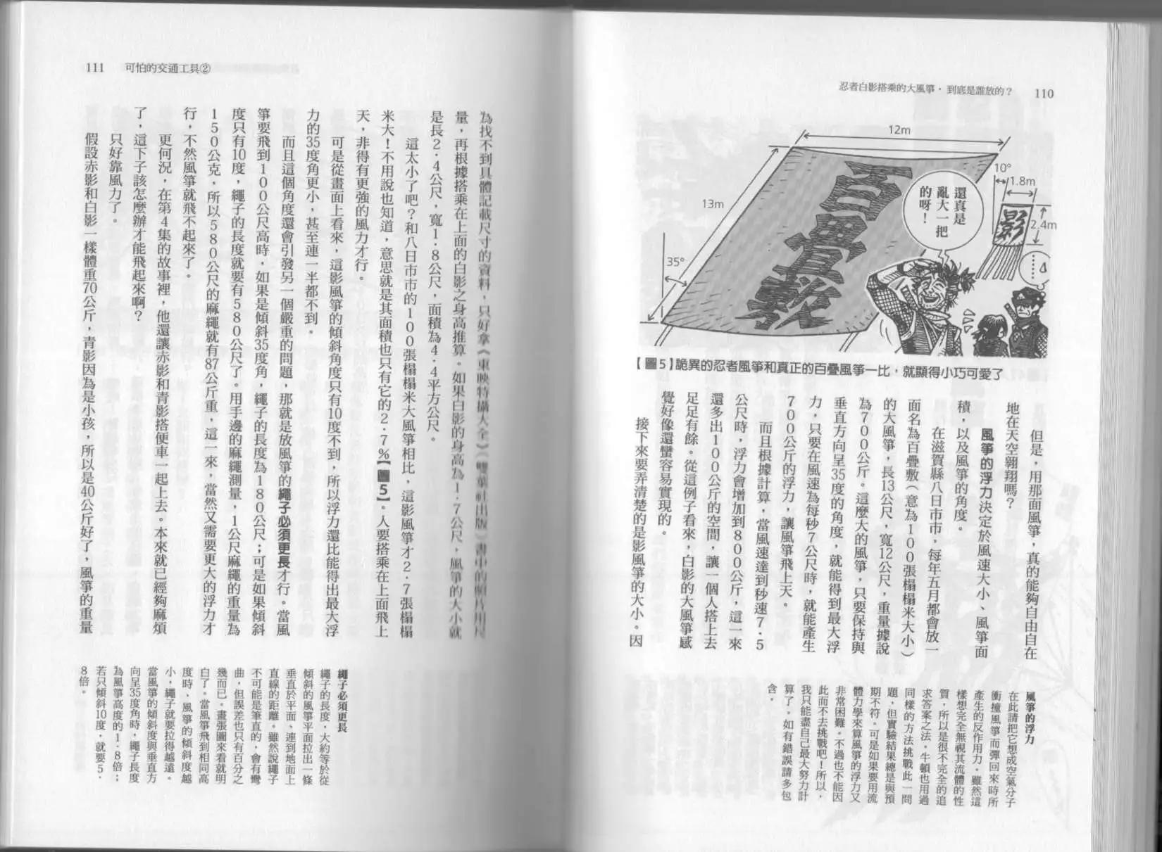 空想科學讀本 - 第03卷(2/3) - 4