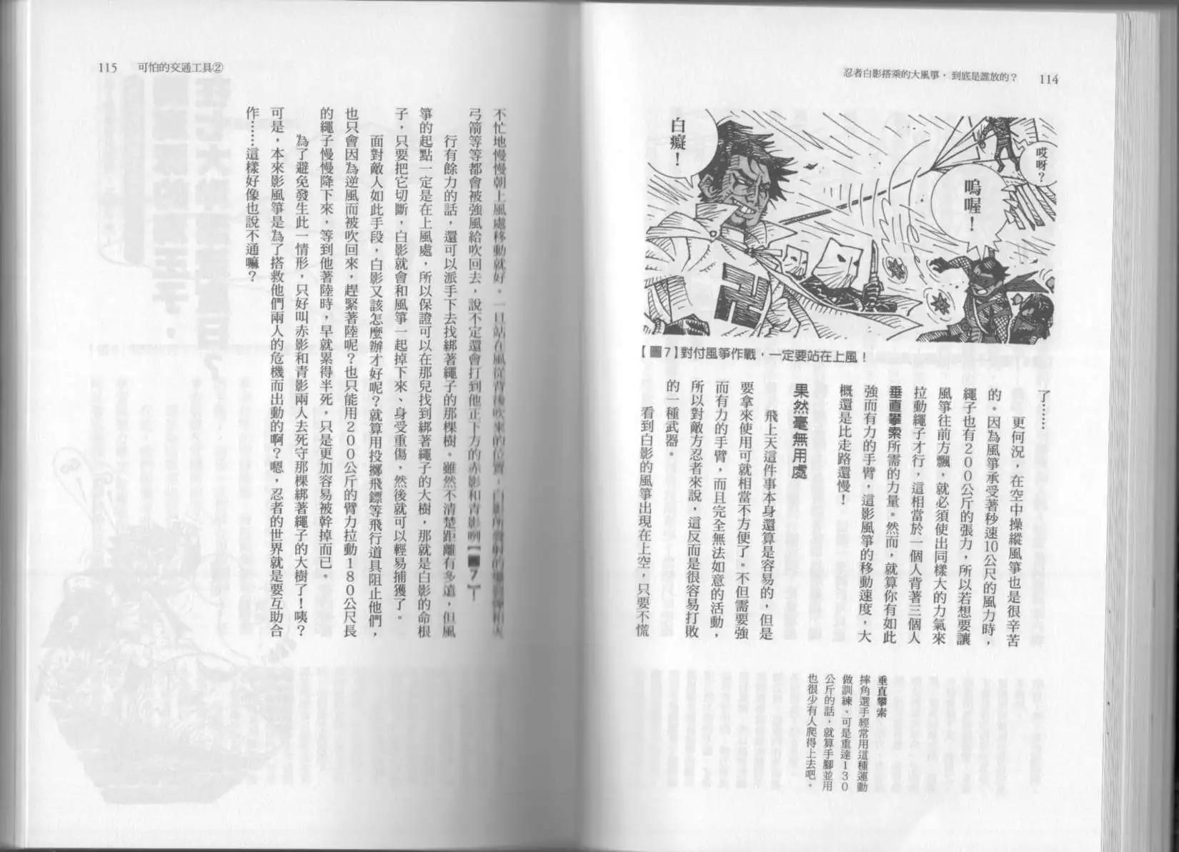 空想科學讀本 - 第03卷(2/3) - 6