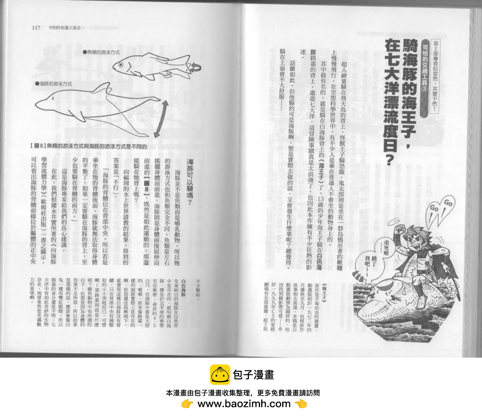 空想科學讀本 - 第03卷(2/3) - 7