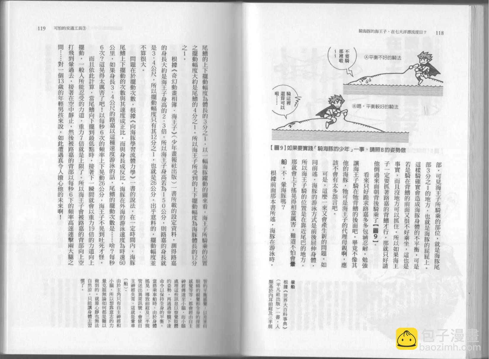 空想科學讀本 - 第03卷(2/3) - 8