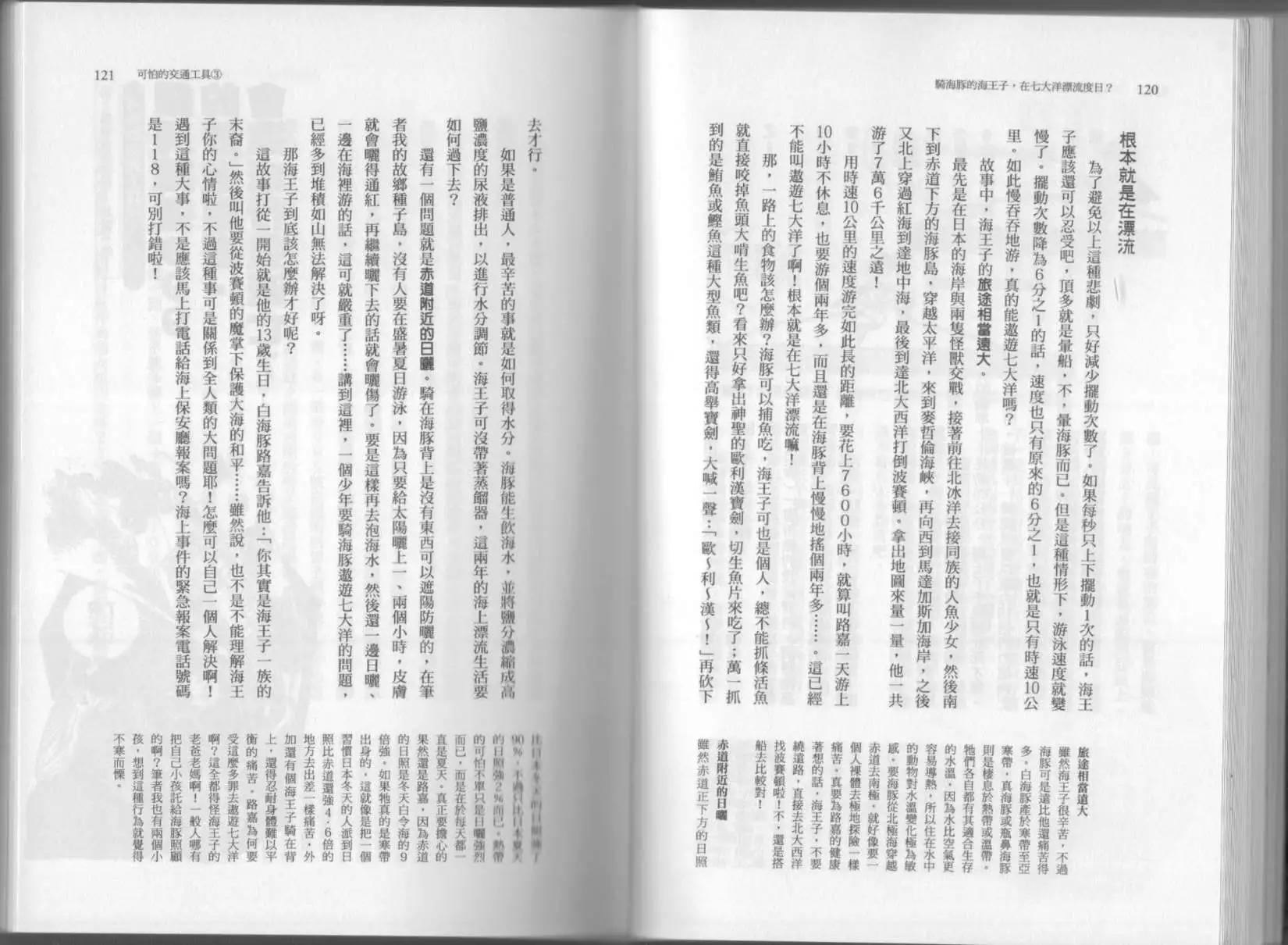 空想科學讀本 - 第03卷(2/3) - 1