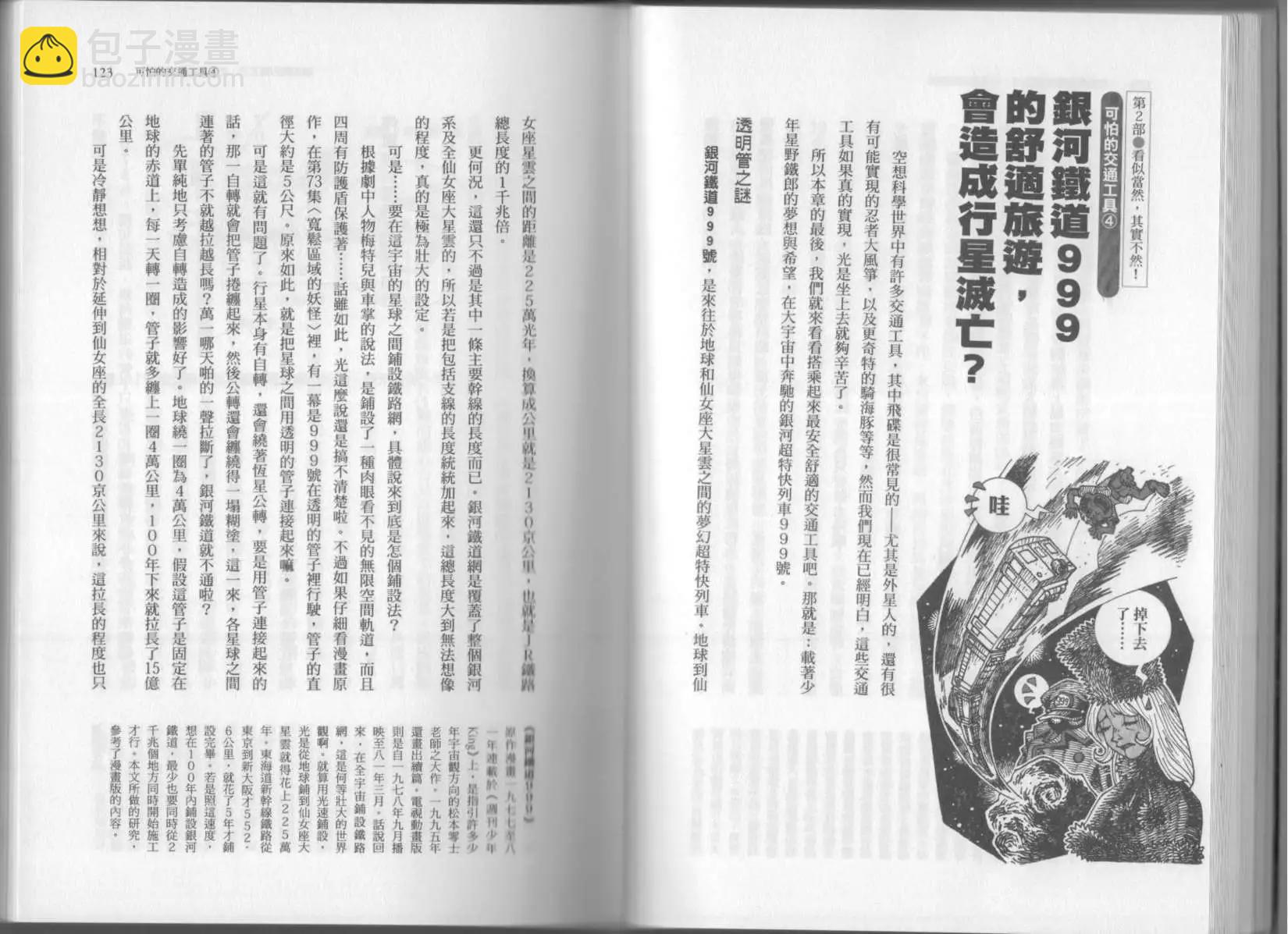 空想科學讀本 - 第03卷(2/3) - 2