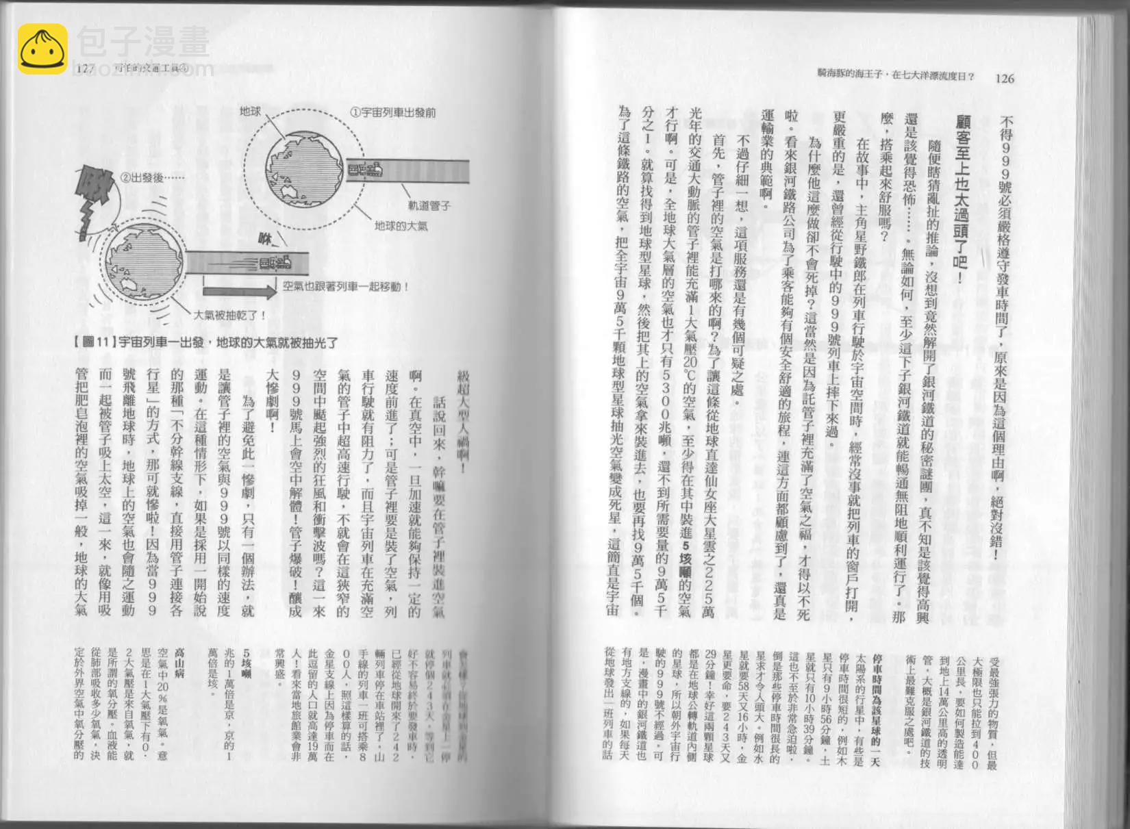 空想科學讀本 - 第03卷(2/3) - 4