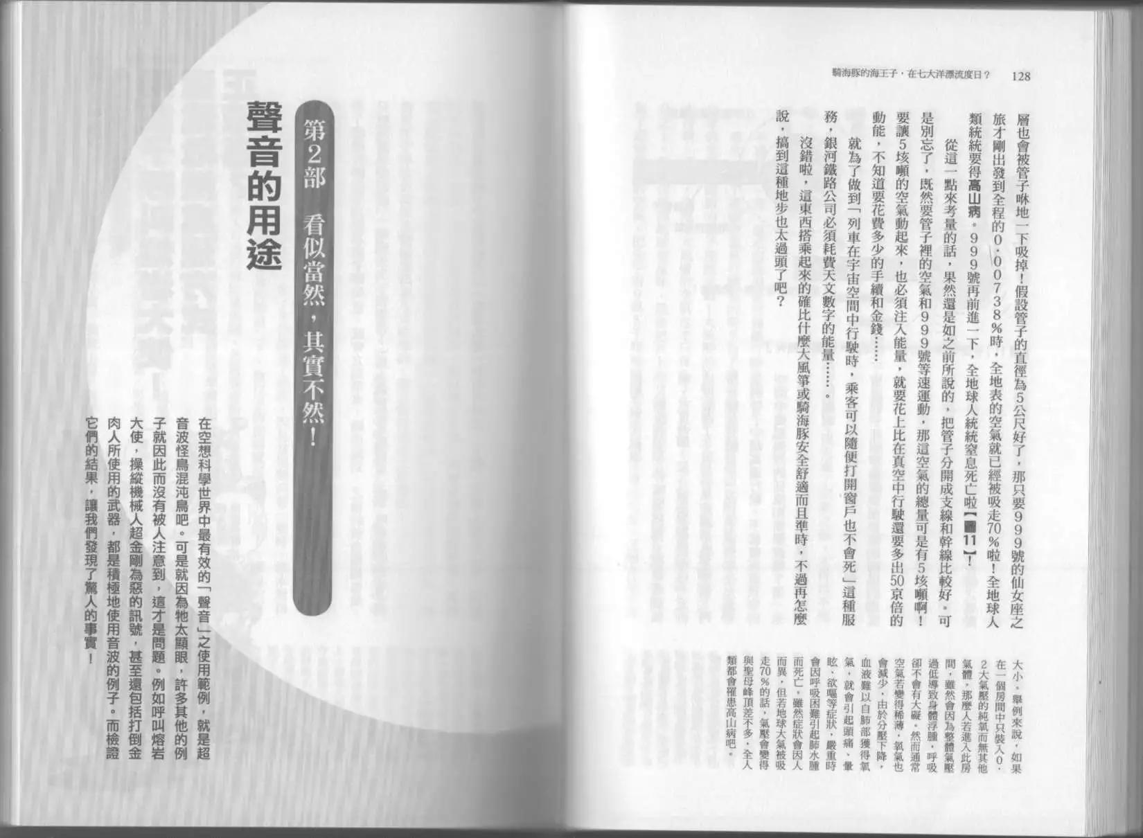 空想科學讀本 - 第03卷(2/3) - 5