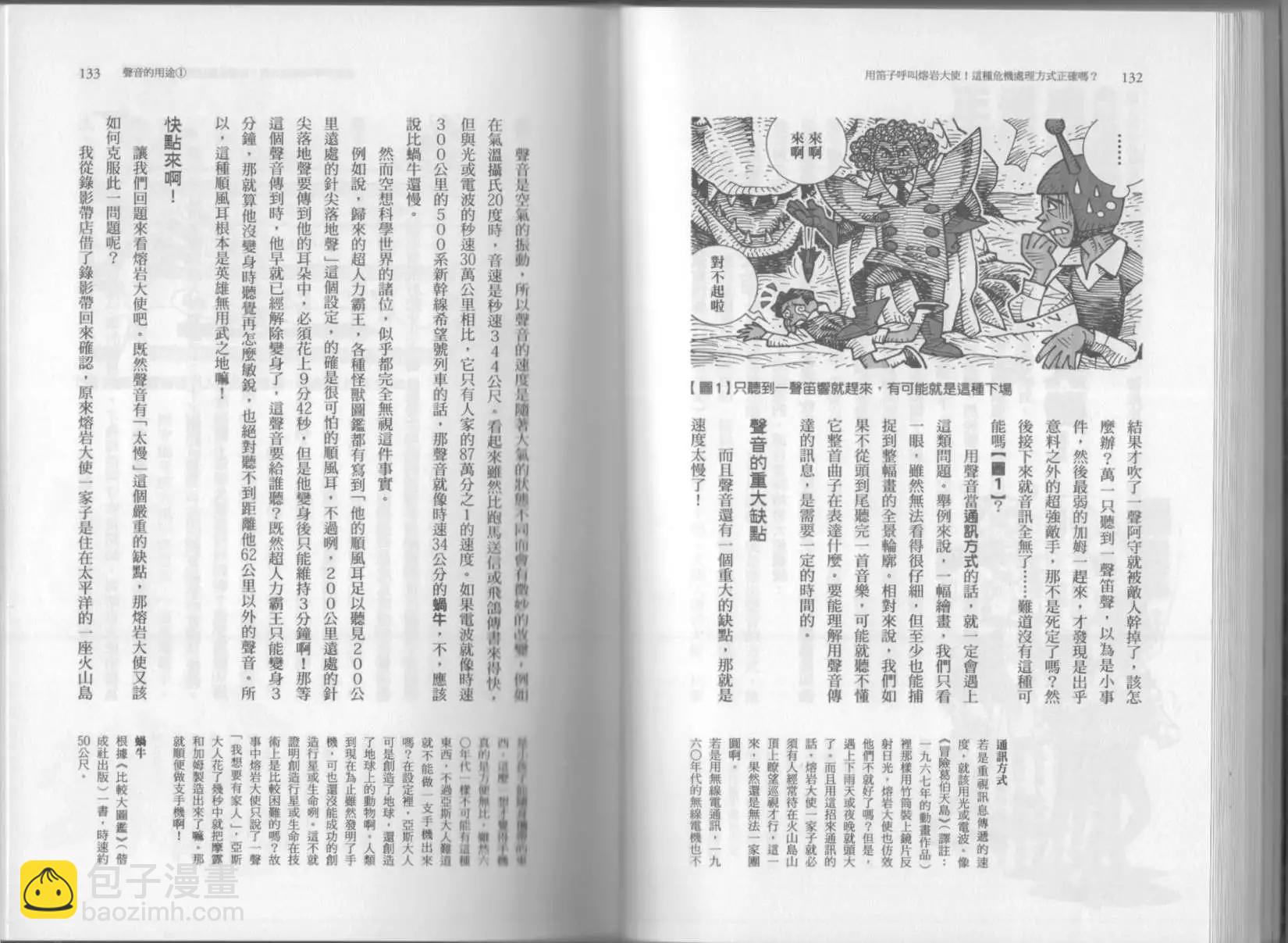 空想科學讀本 - 第03卷(2/3) - 7