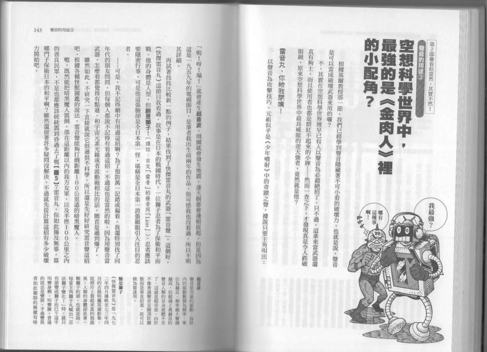 空想科學讀本 - 第03卷(2/3) - 4