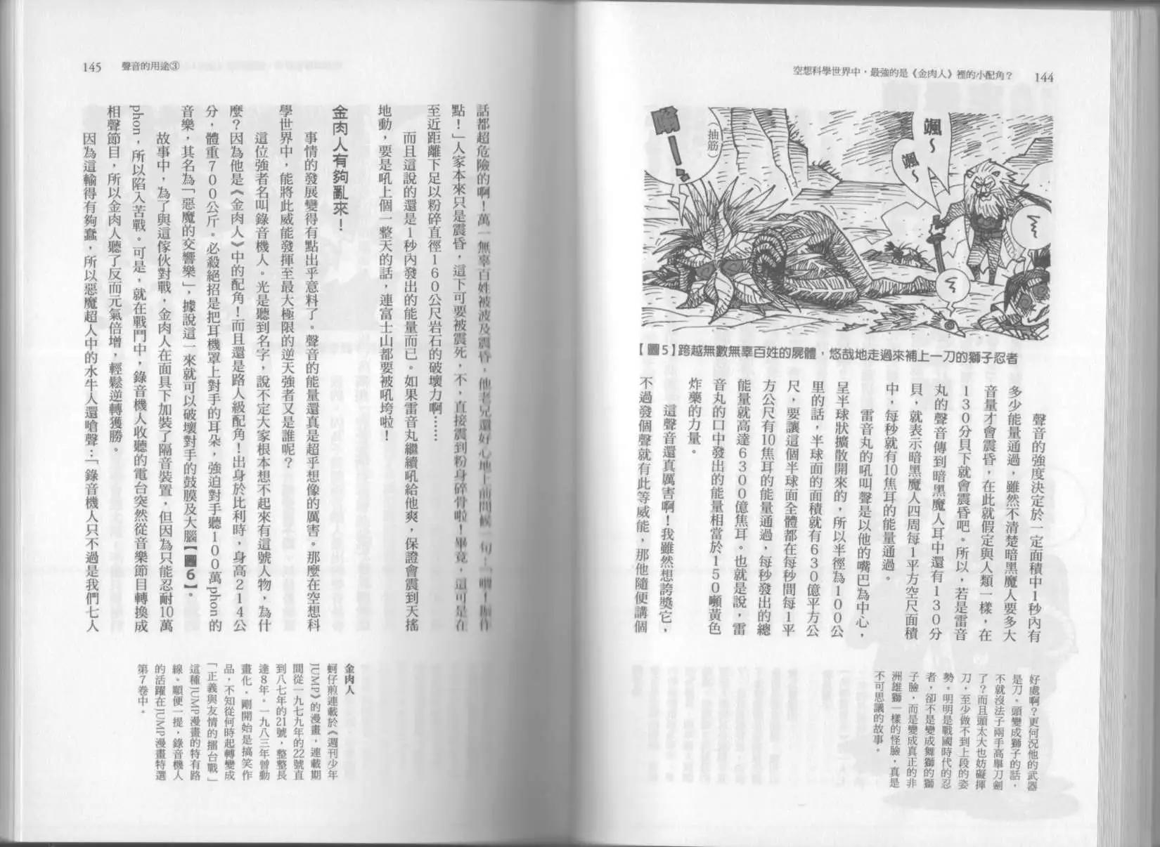 空想科學讀本 - 第03卷(2/3) - 5
