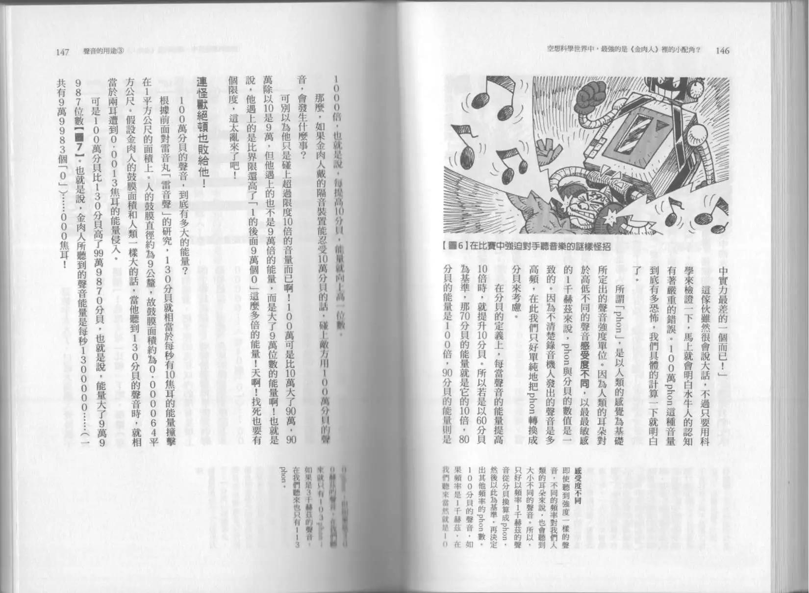 空想科學讀本 - 第03卷(2/3) - 6