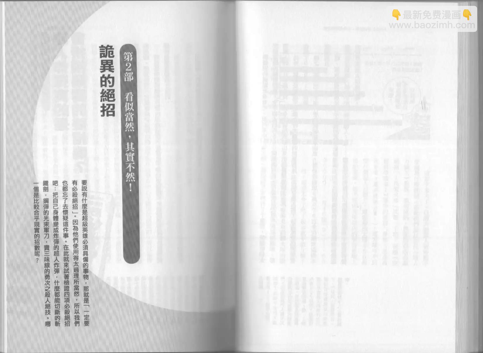 空想科學讀本 - 第03卷(2/3) - 8