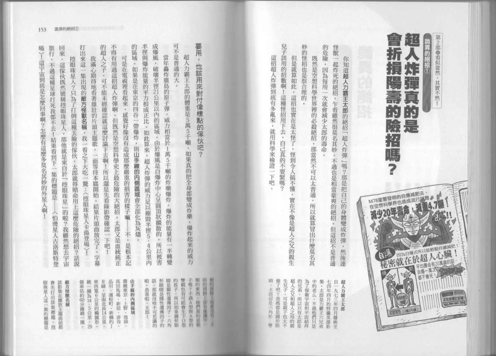 空想科學讀本 - 第03卷(2/3) - 1