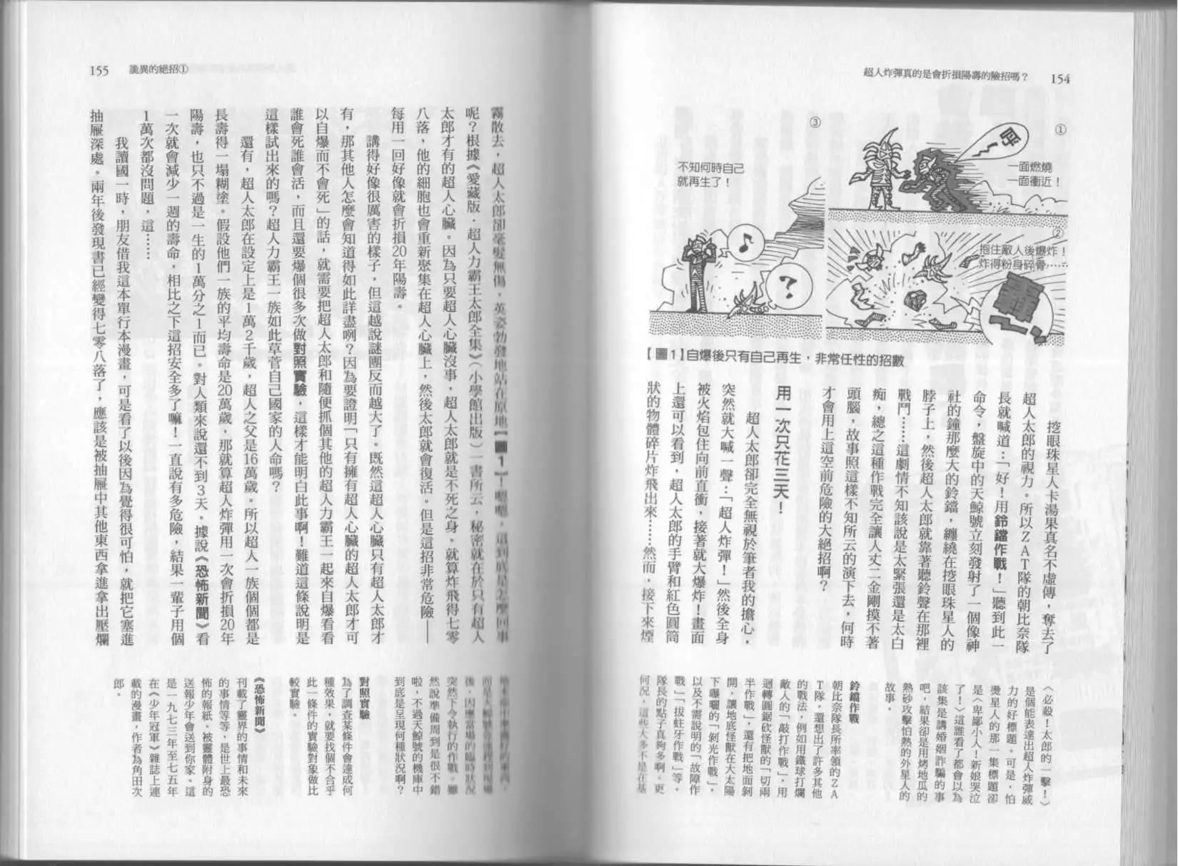 空想科學讀本 - 第03卷(2/3) - 2