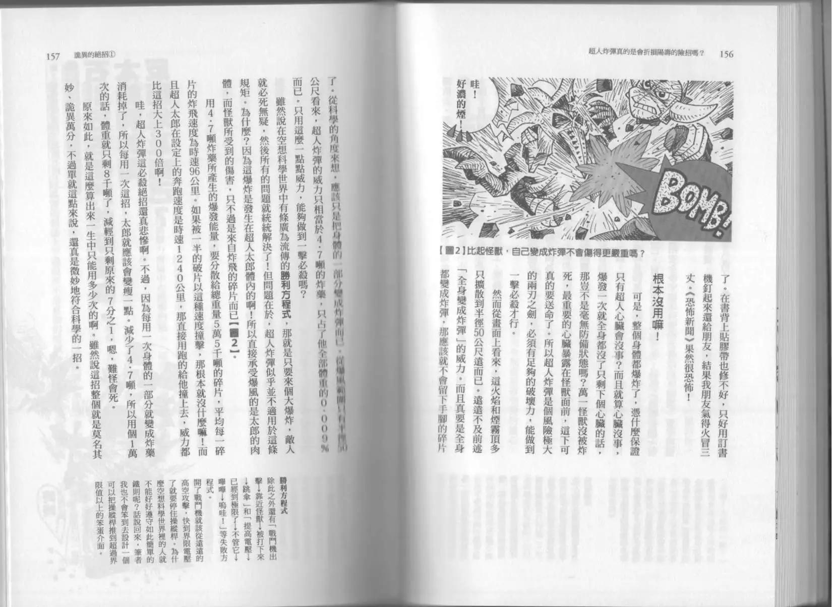 空想科學讀本 - 第03卷(2/3) - 3