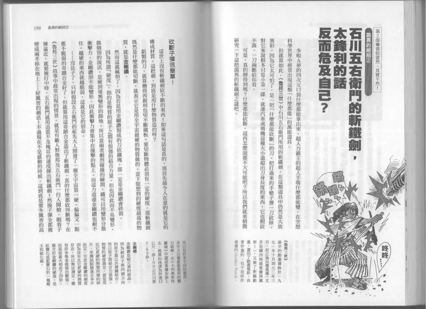 空想科學讀本 - 第03卷(2/3) - 4