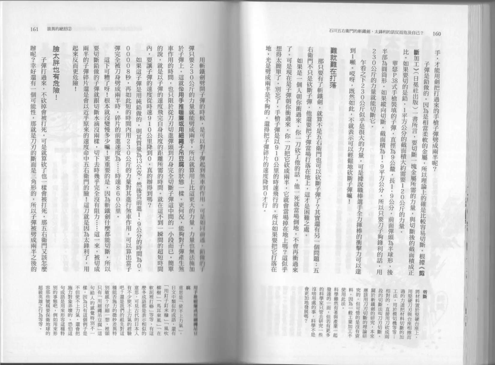 空想科學讀本 - 第03卷(2/3) - 5