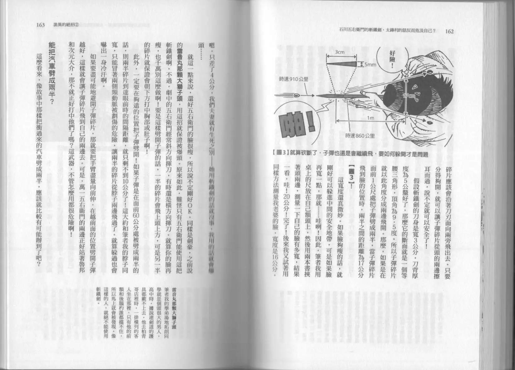 空想科學讀本 - 第03卷(2/3) - 6