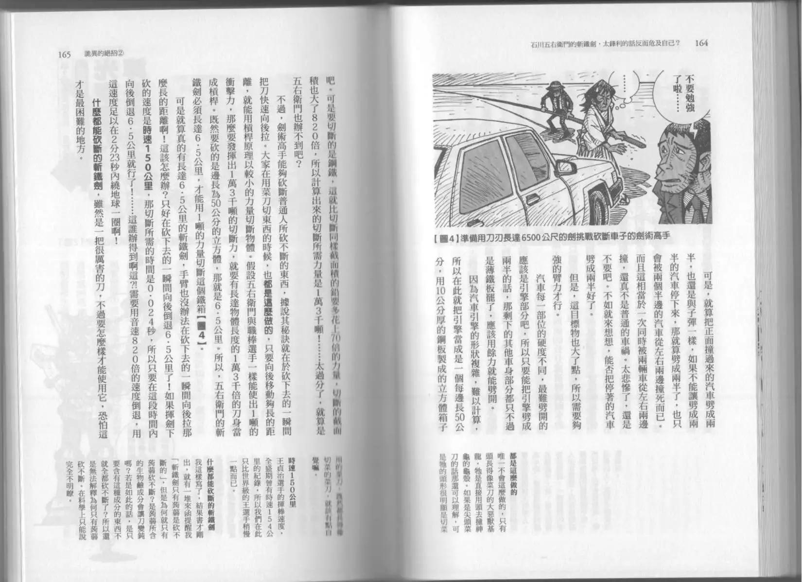 空想科學讀本 - 第03卷(2/3) - 7