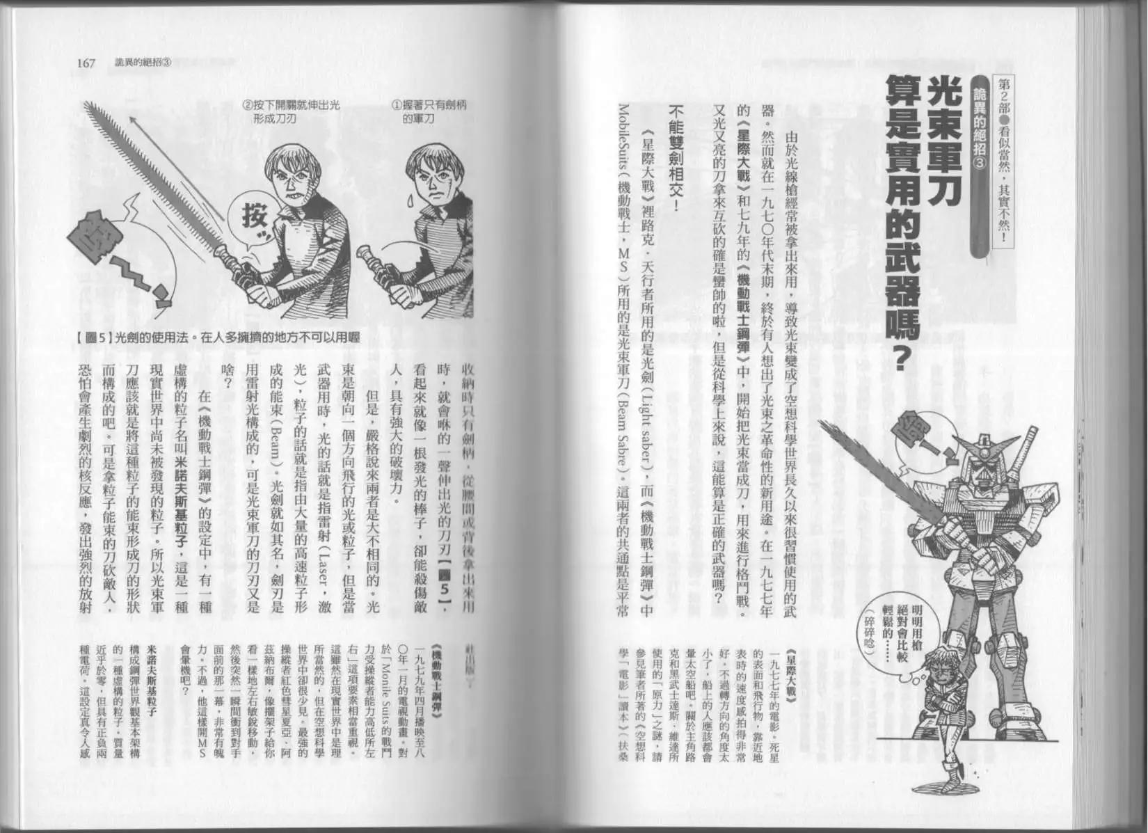 空想科學讀本 - 第03卷(2/3) - 8