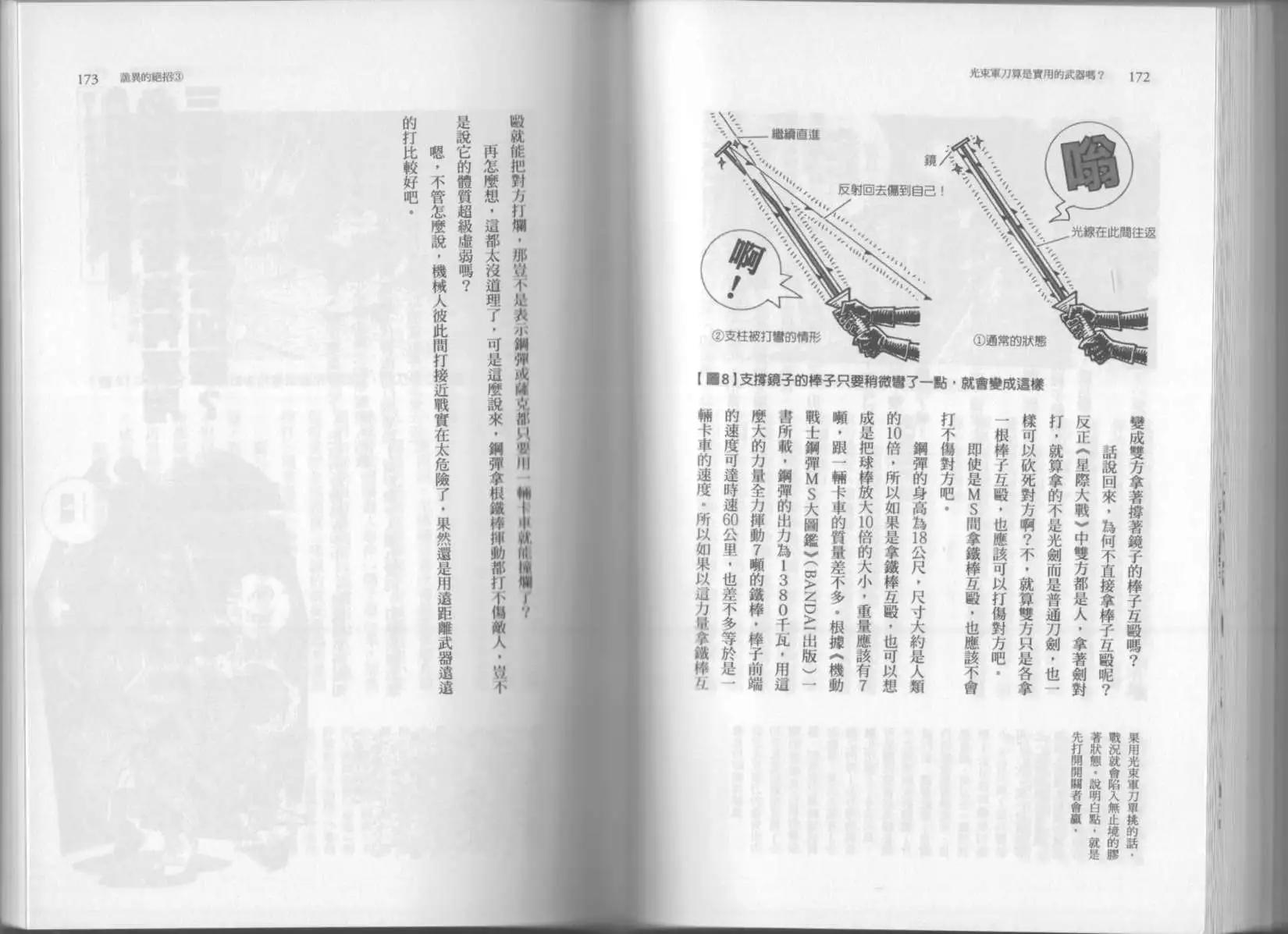 空想科學讀本 - 第03卷(2/3) - 3