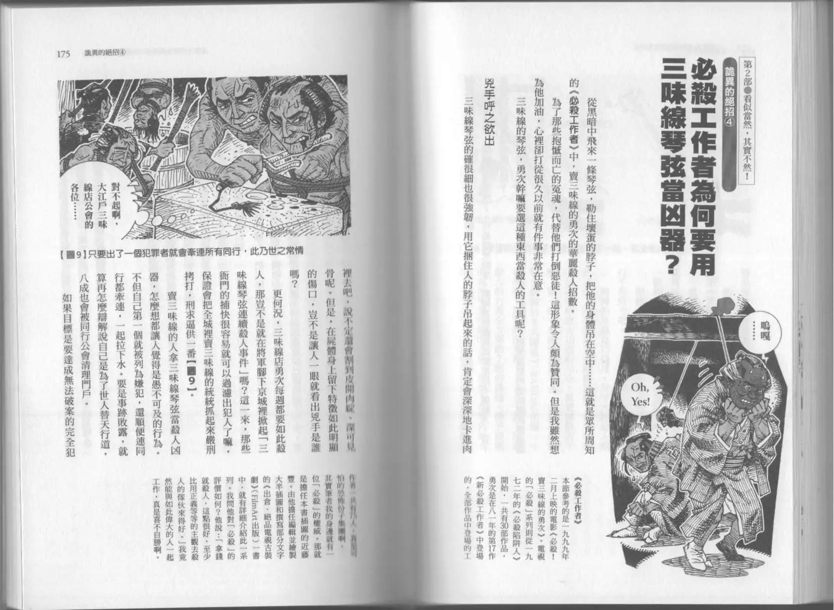 空想科學讀本 - 第03卷(2/3) - 4