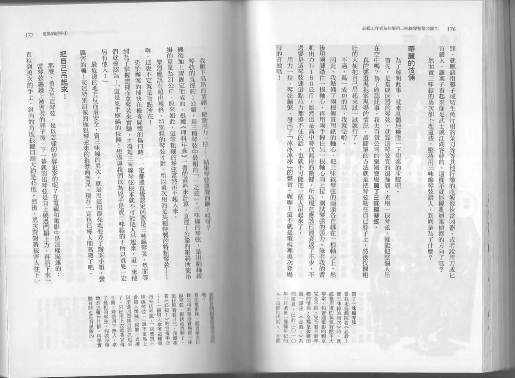 空想科學讀本 - 第03卷(2/3) - 5