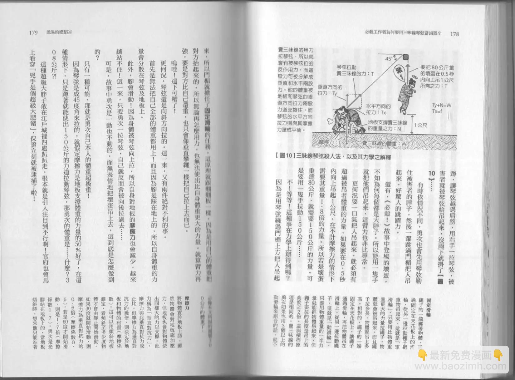空想科學讀本 - 第03卷(2/3) - 6