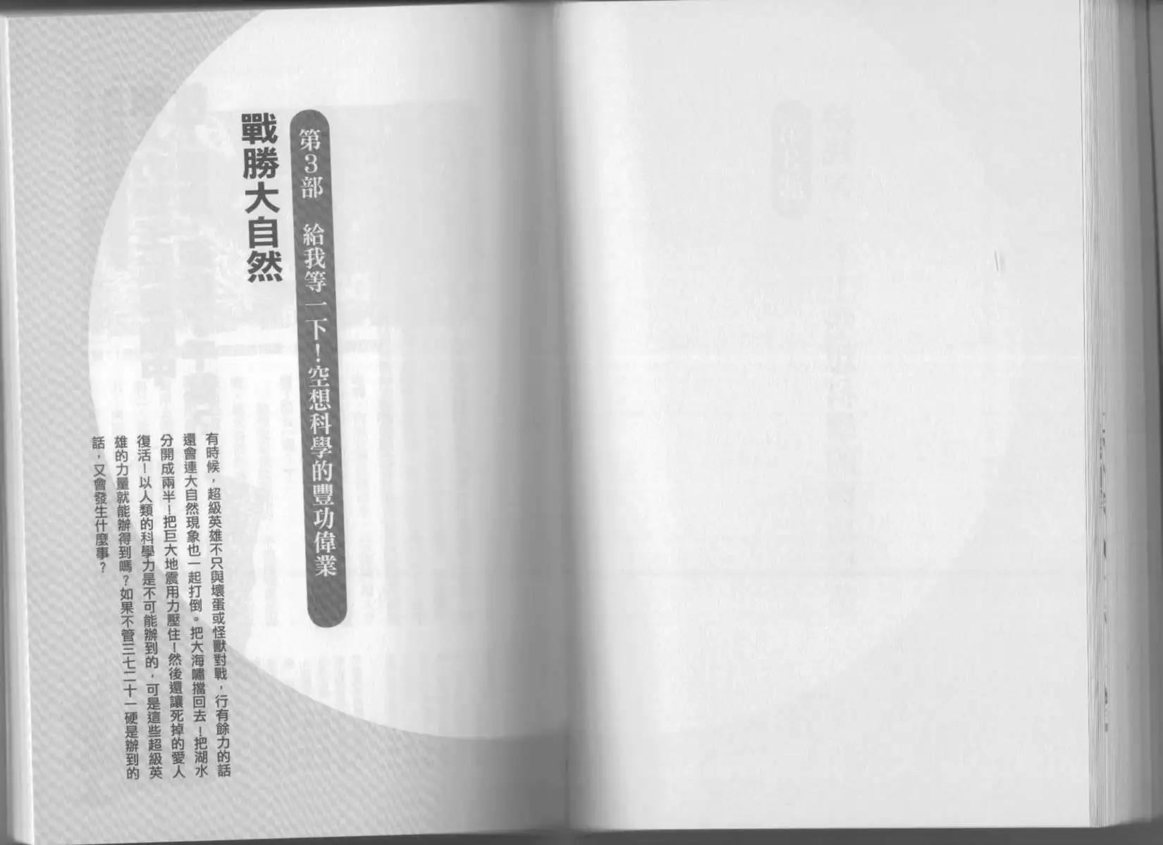 空想科學讀本 - 第03卷(2/3) - 8