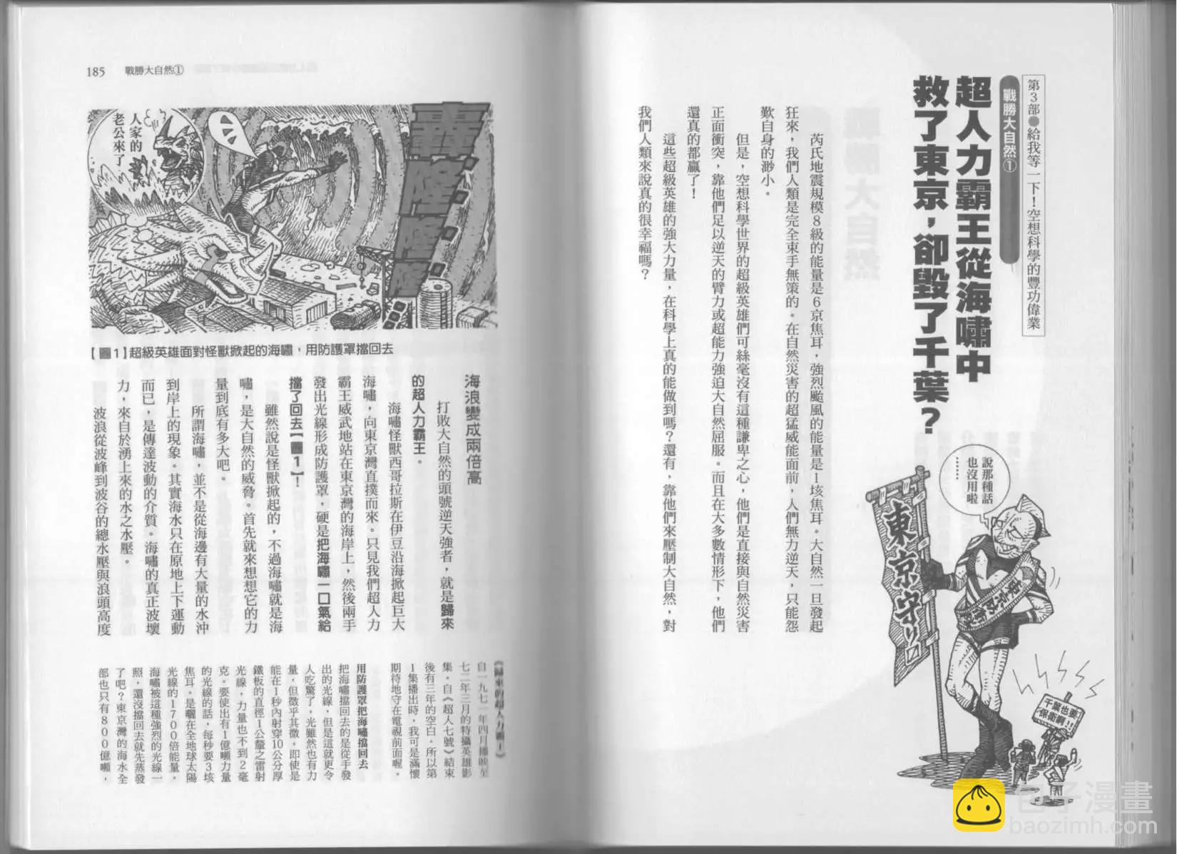 空想科學讀本 - 第03卷(2/3) - 1