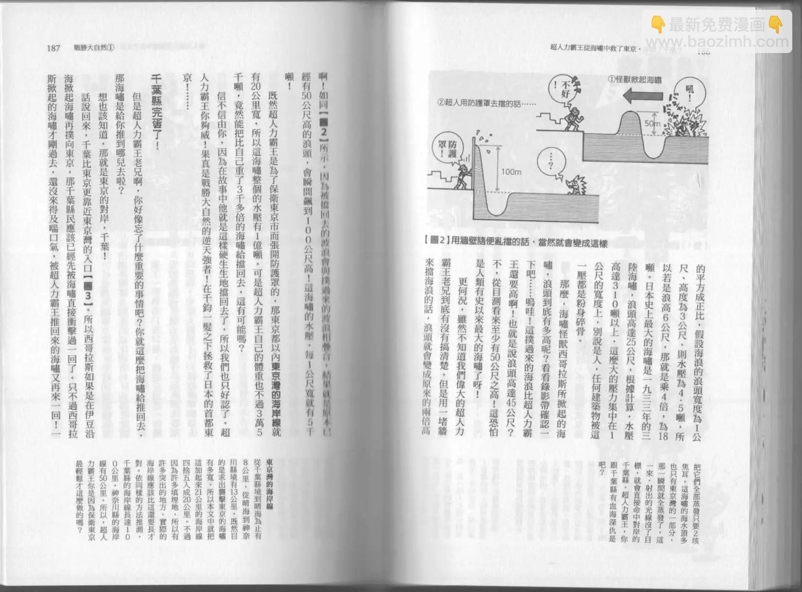 空想科學讀本 - 第03卷(2/3) - 2