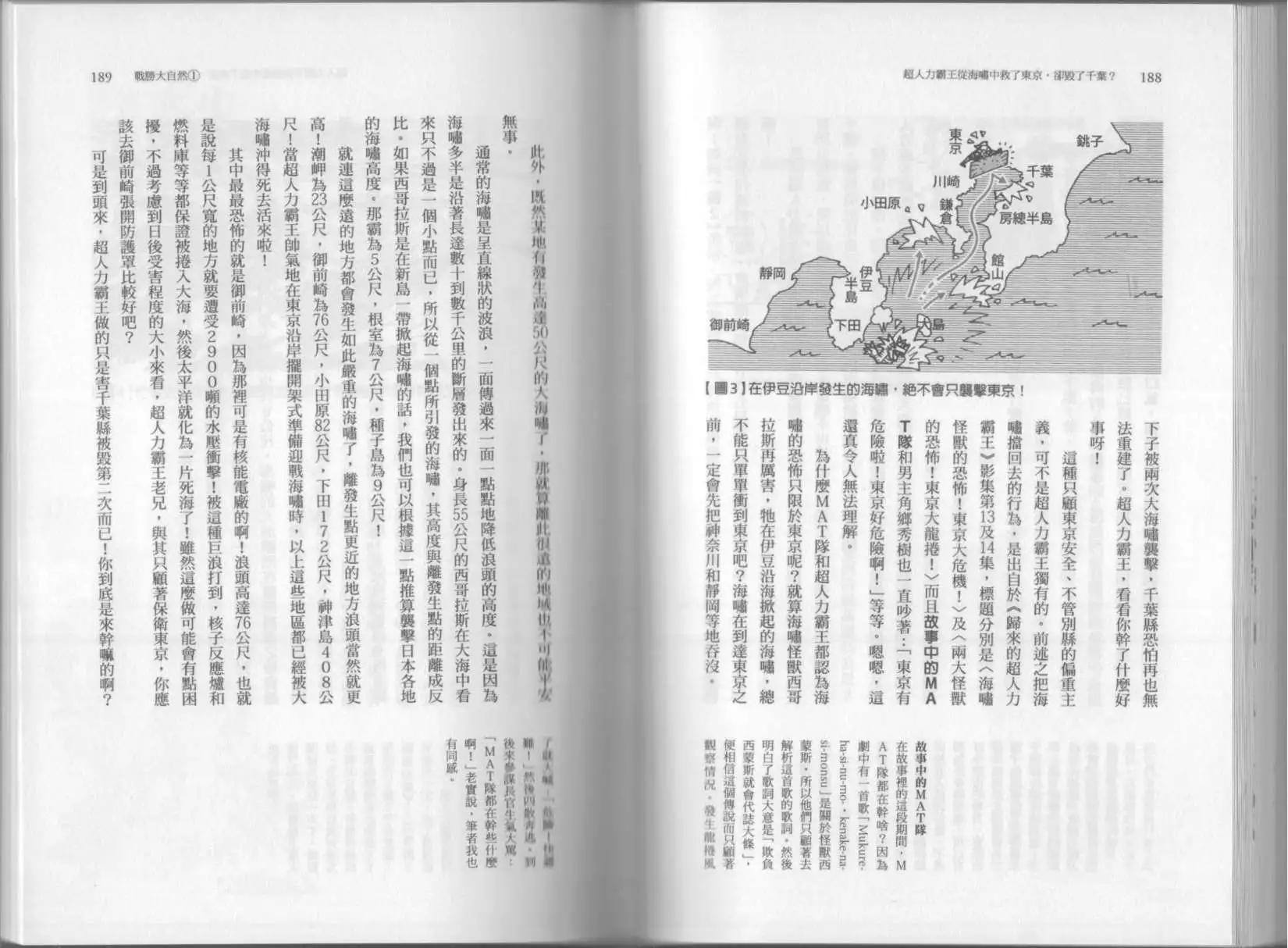 空想科學讀本 - 第03卷(2/3) - 3