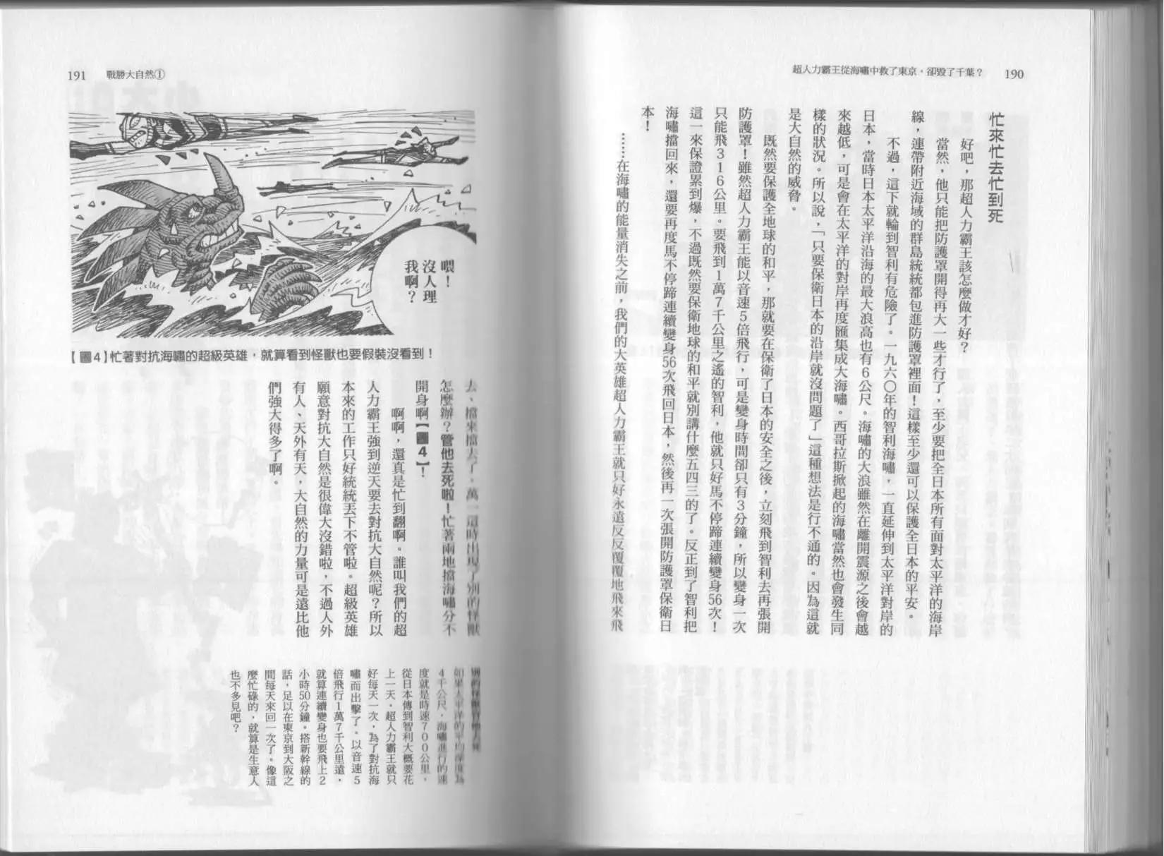 空想科學讀本 - 第03卷(2/3) - 4