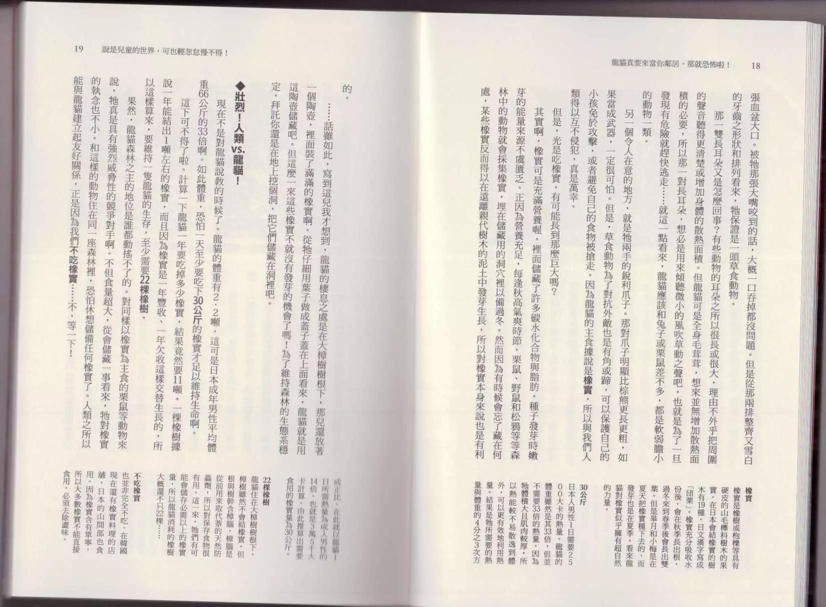 空想科學讀本 - 第05卷(1/3) - 4