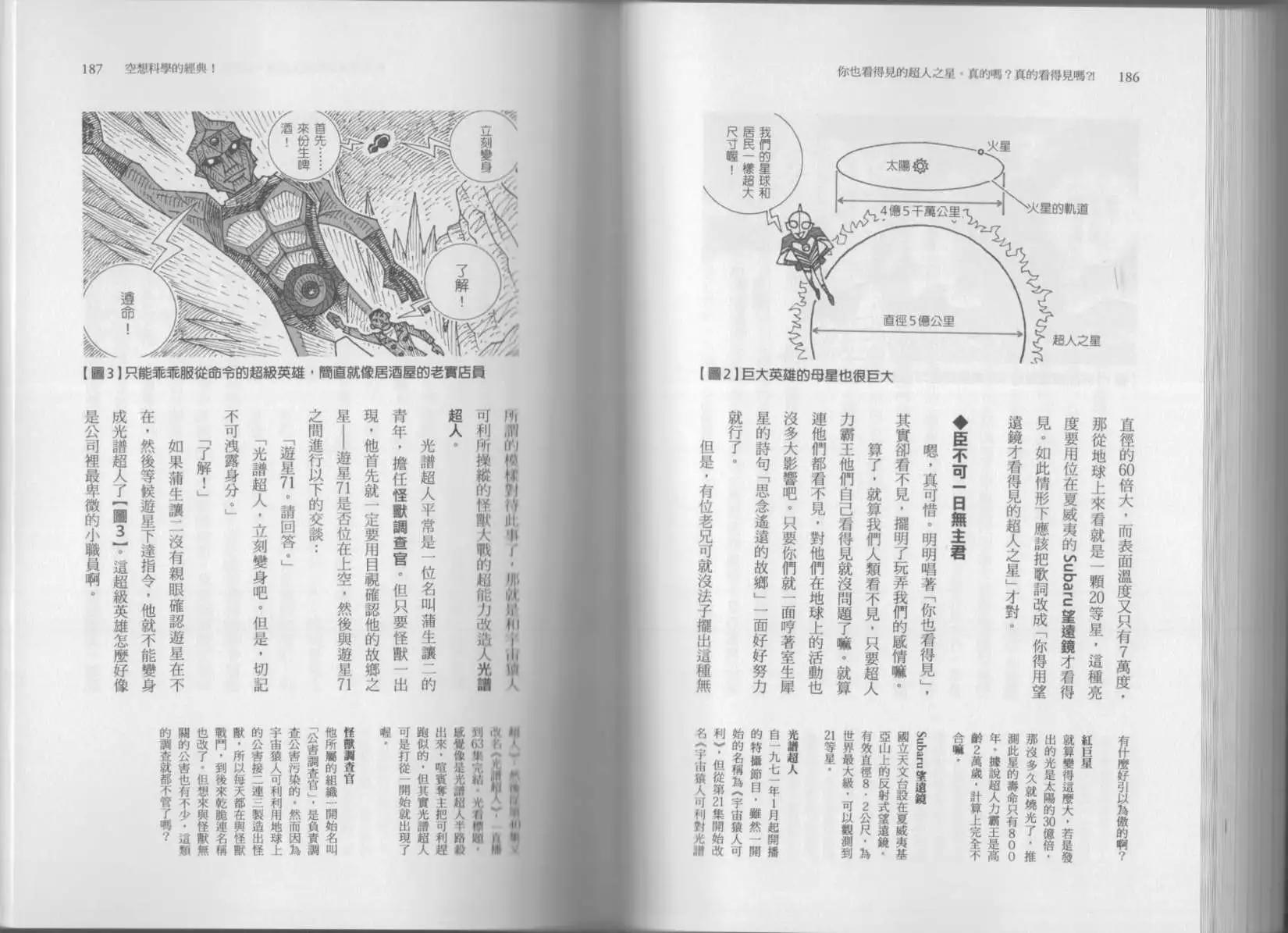 空想科學讀本 - 第05卷(2/3) - 2