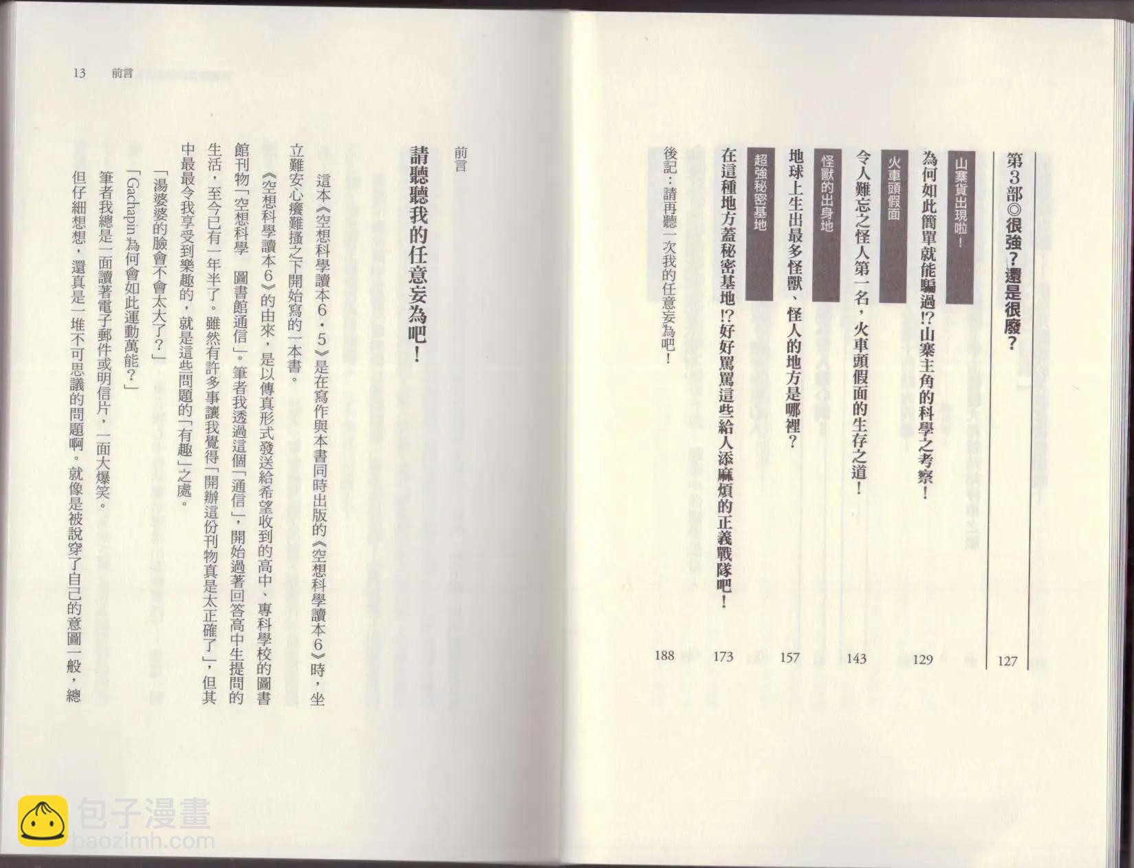 空想科學讀本 - 第6.5卷(1/3) - 3