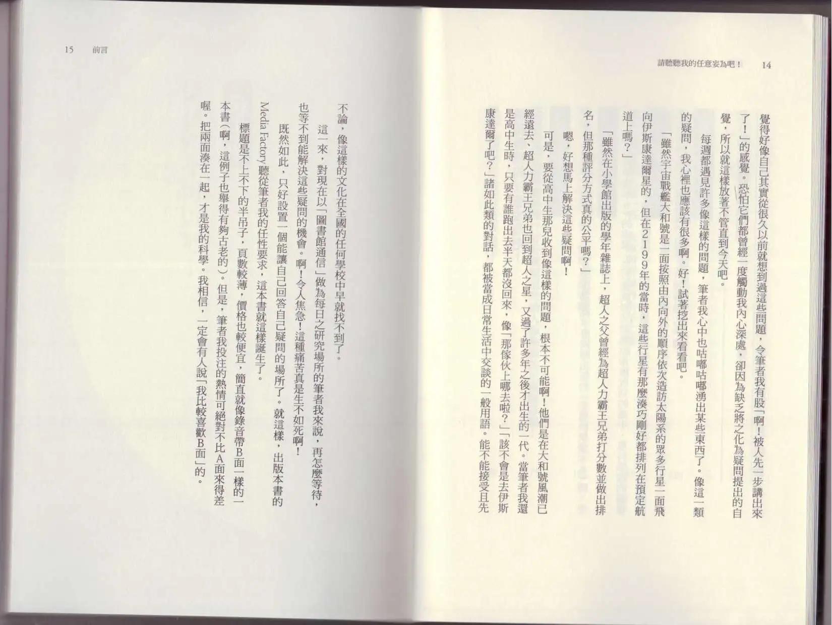 空想科學讀本 - 第6.5卷(1/3) - 4