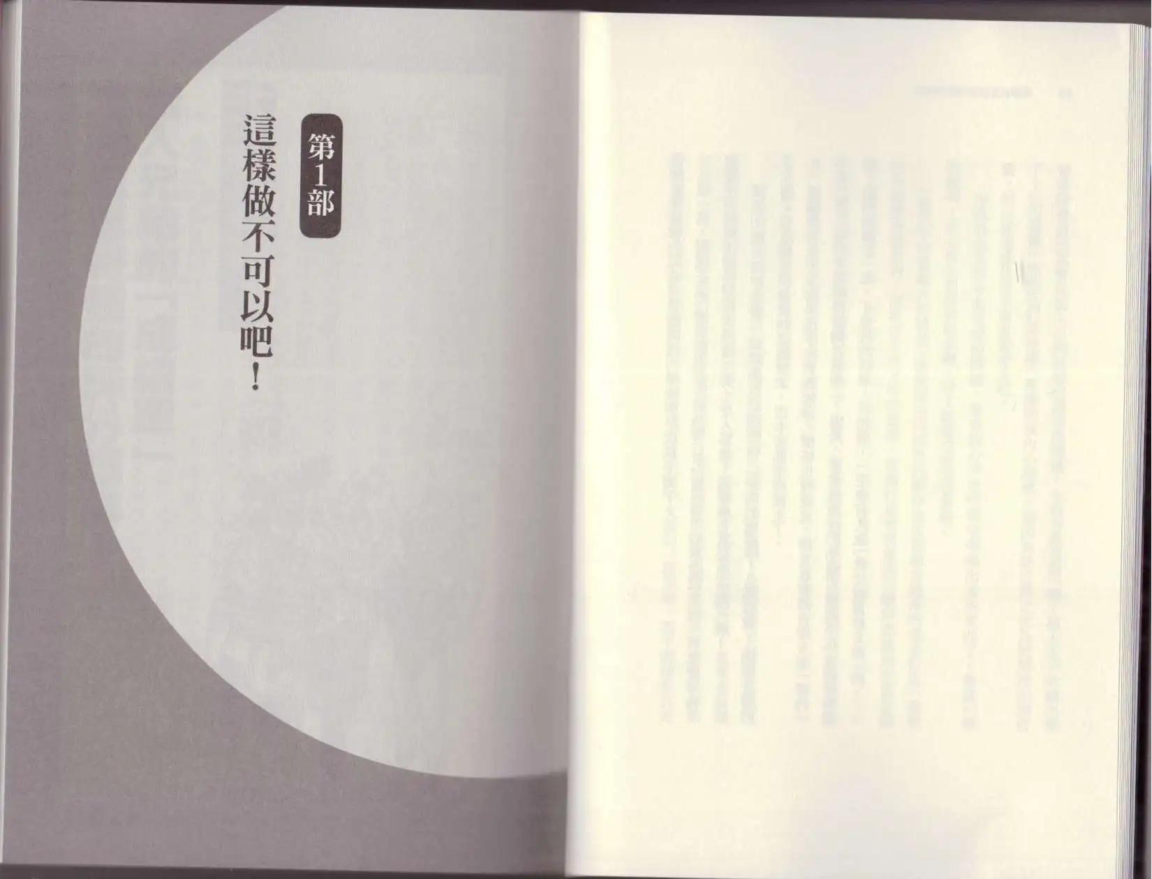 空想科學讀本 - 第6.5卷(1/3) - 5