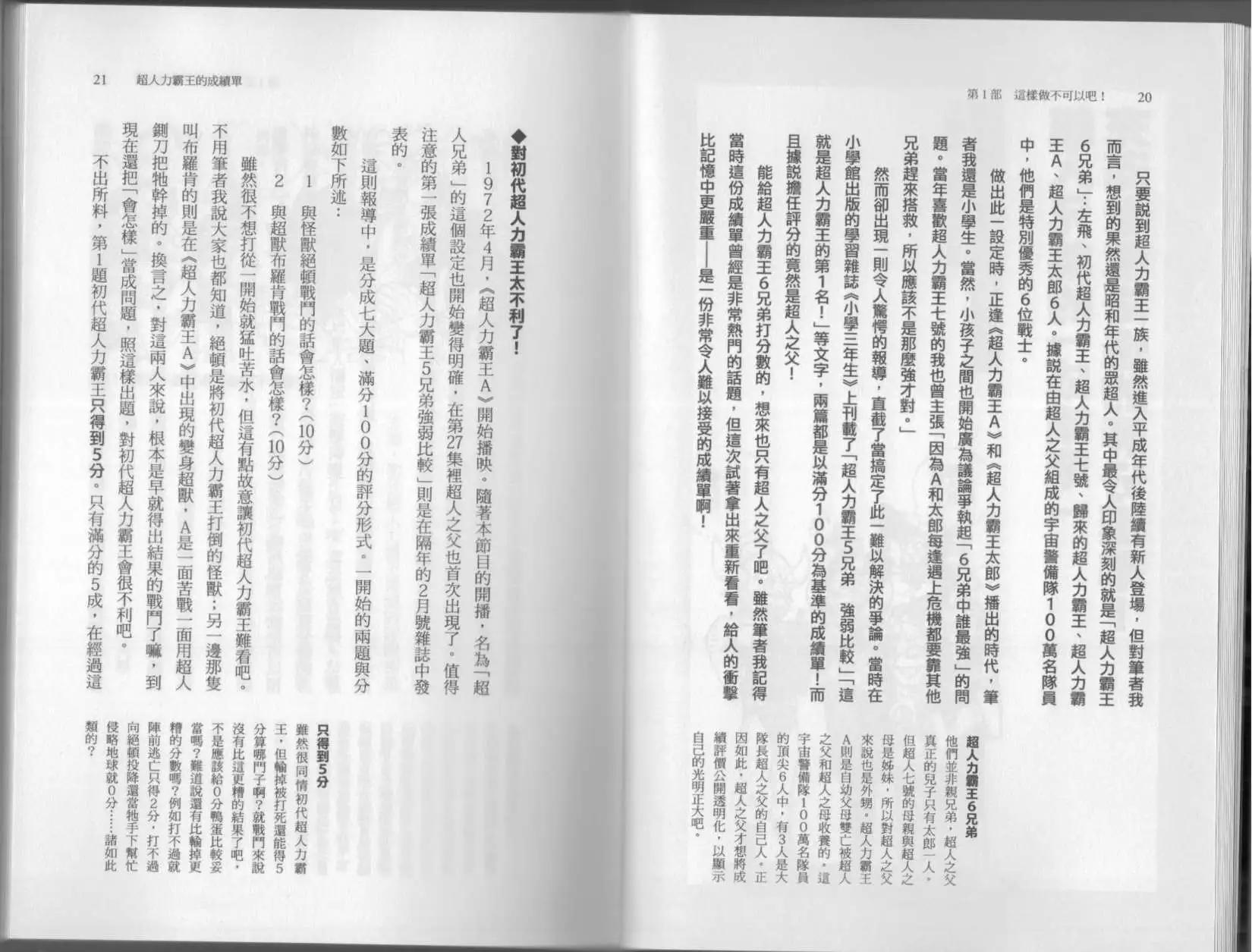 空想科學讀本 - 第6.5卷(1/3) - 7