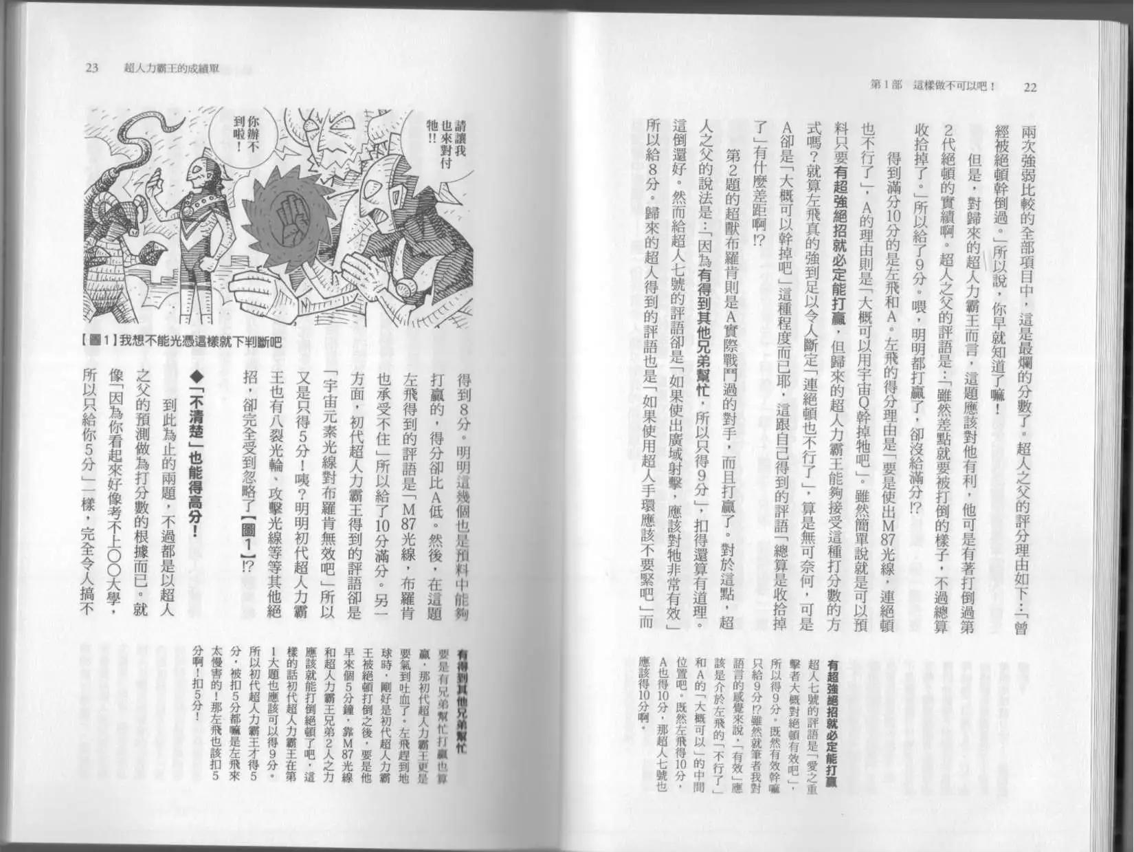 空想科學讀本 - 第6.5卷(1/3) - 8