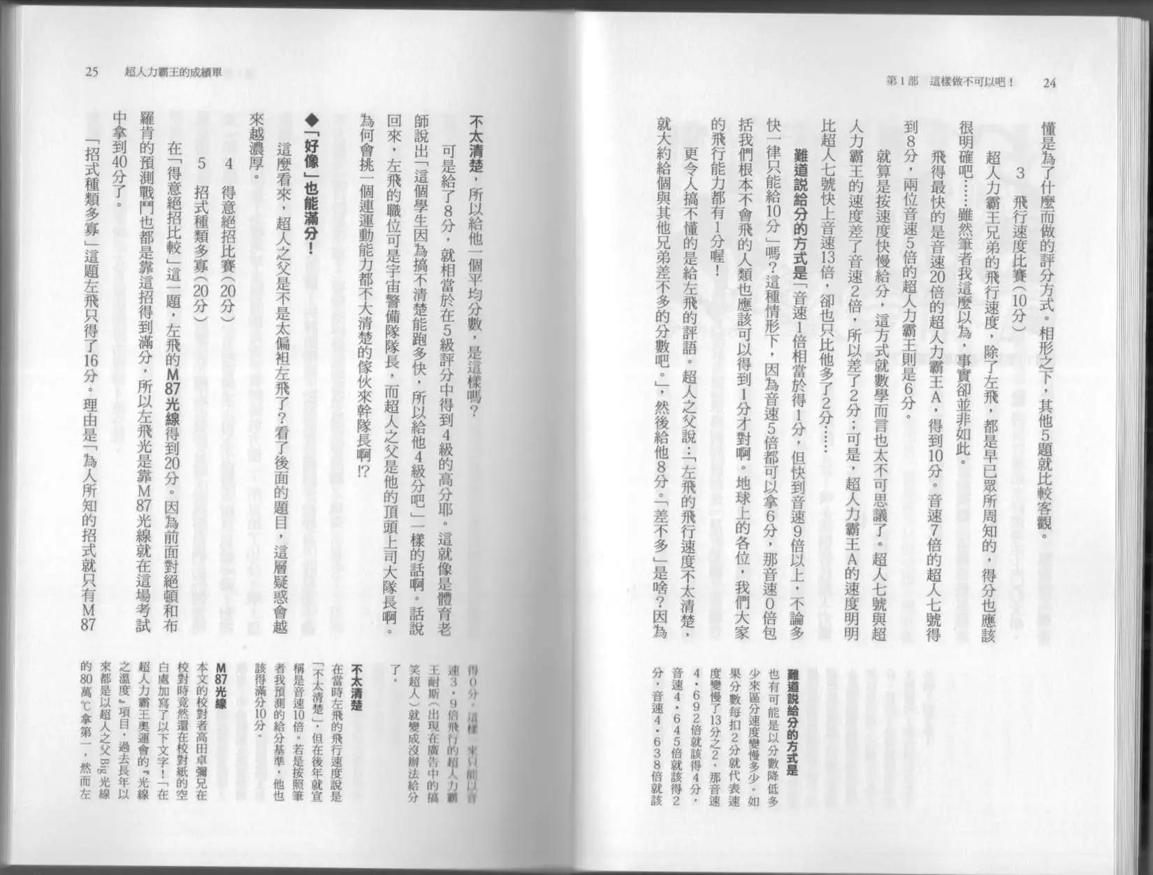 空想科學讀本 - 第6.5卷(1/3) - 1
