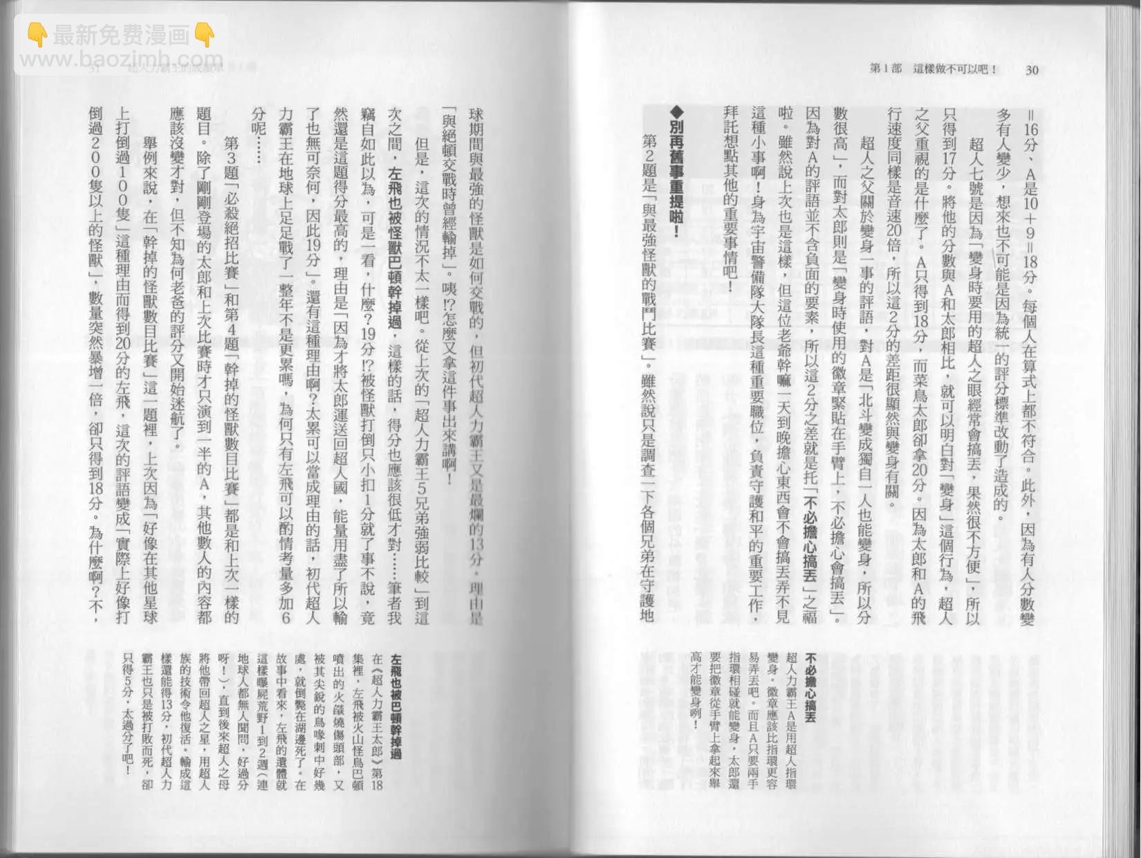 空想科學讀本 - 第6.5卷(1/3) - 4
