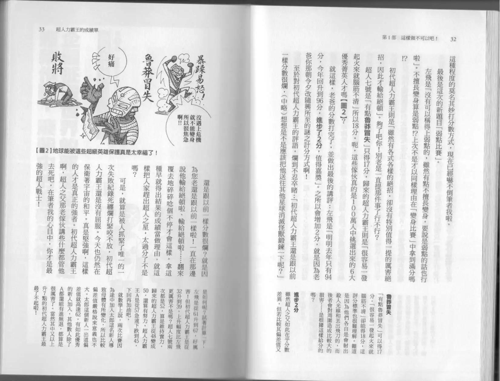 空想科學讀本 - 第6.5卷(1/3) - 5
