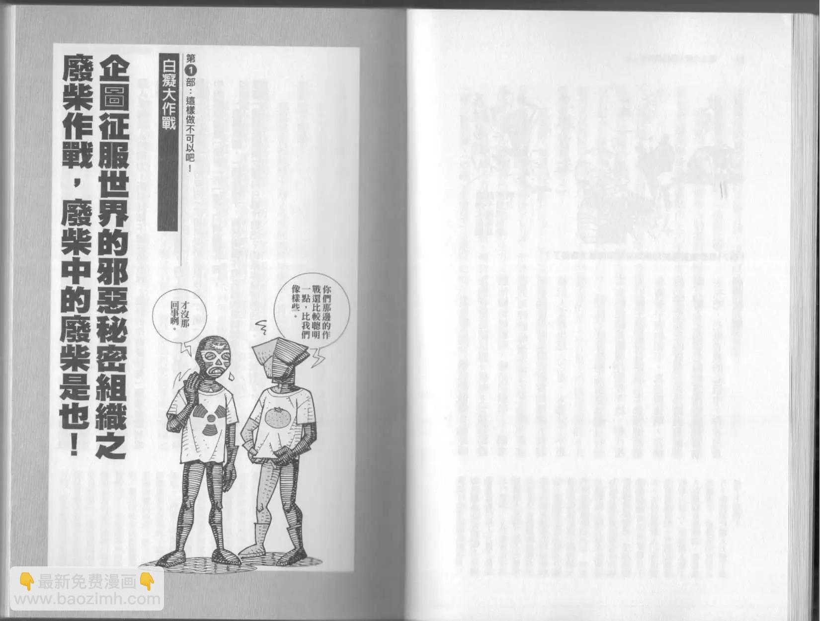 空想科學讀本 - 第6.5卷(1/3) - 6