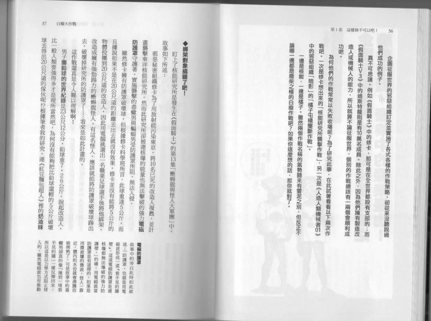 空想科學讀本 - 第6.5卷(1/3) - 7
