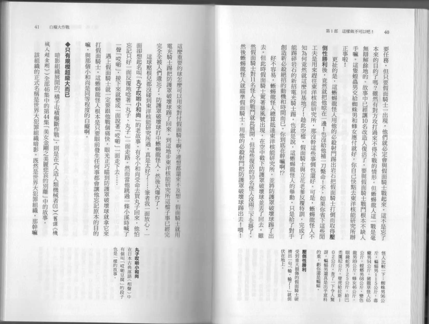 空想科學讀本 - 第6.5卷(1/3) - 1