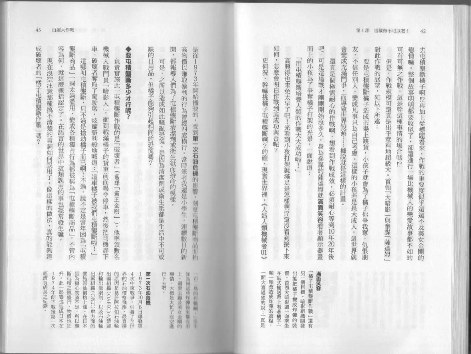 空想科學讀本 - 第6.5卷(1/3) - 2