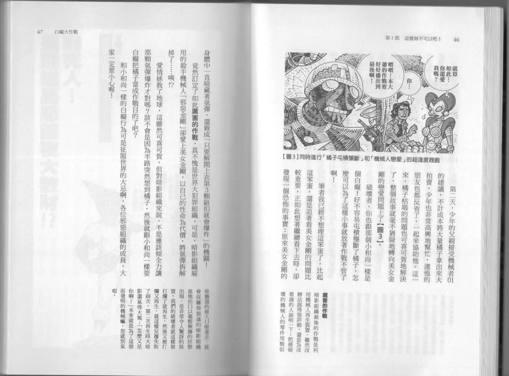 空想科學讀本 - 第6.5卷(1/3) - 4