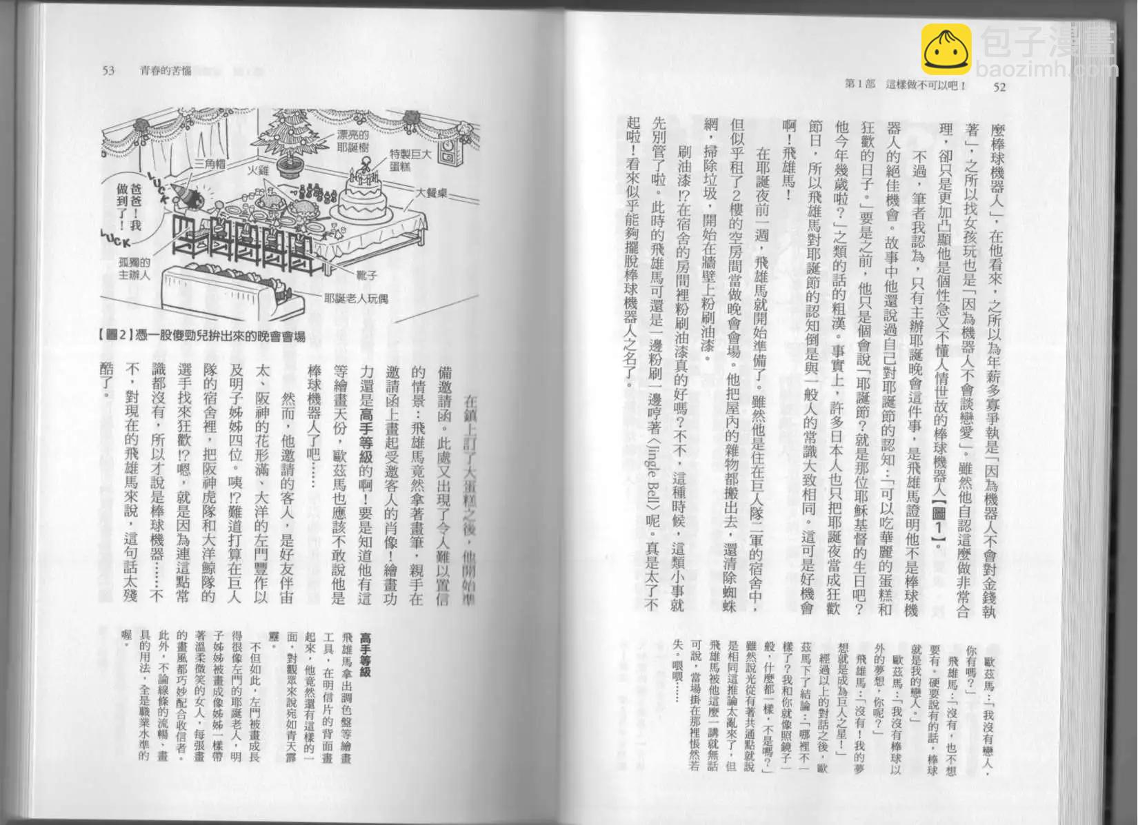 空想科學讀本 - 第6.5卷(1/3) - 7