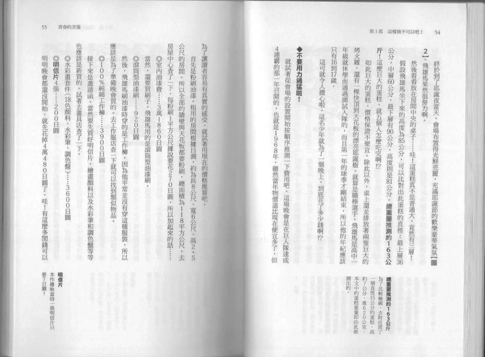 空想科學讀本 - 第6.5卷(1/3) - 8