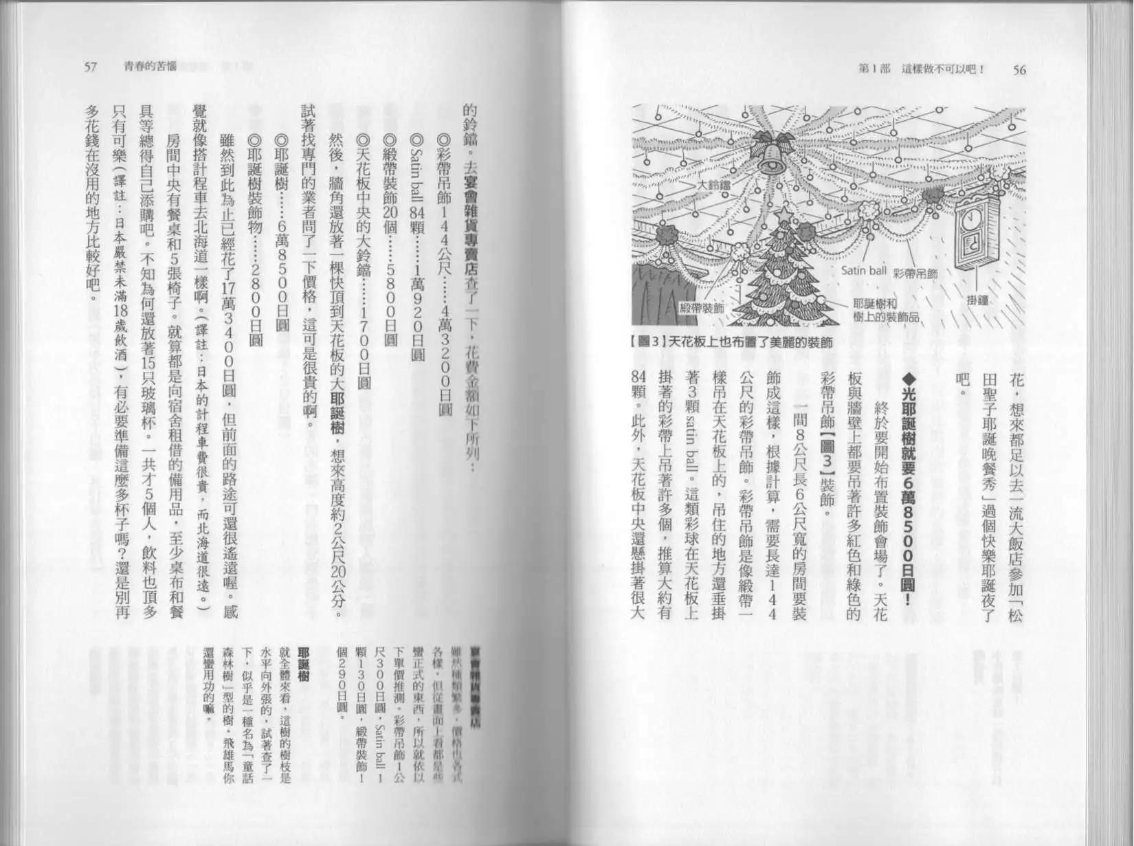 空想科學讀本 - 第6.5卷(1/3) - 1